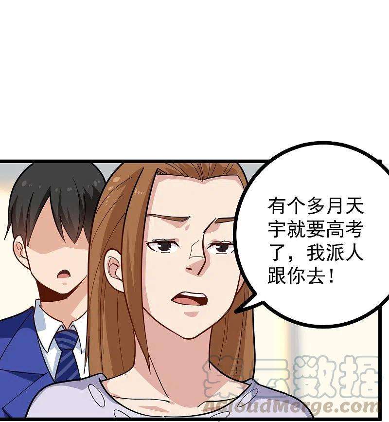 校园护花高手262话 为爱出征