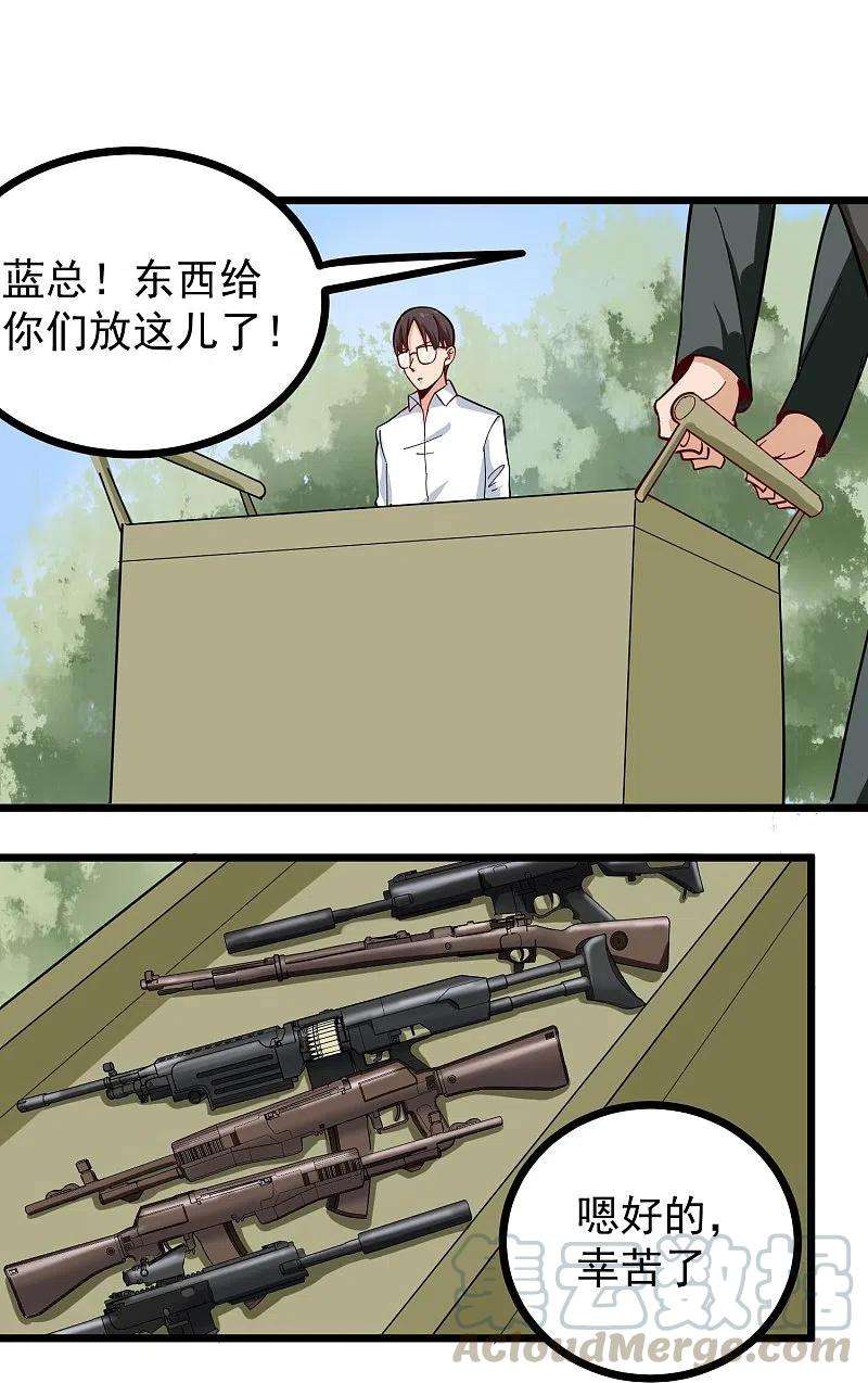 校园护花高手263话 被坑了