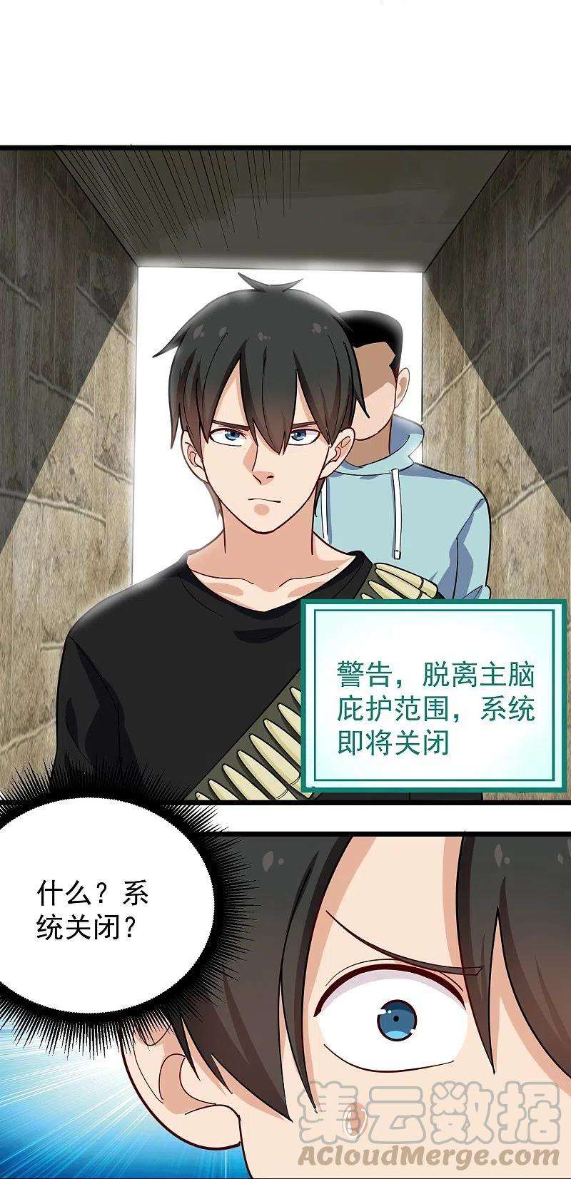 校园护花高手263话 被坑了