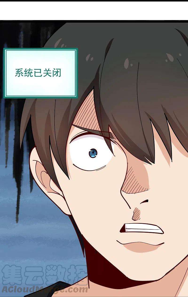 校园护花高手263话 被坑了