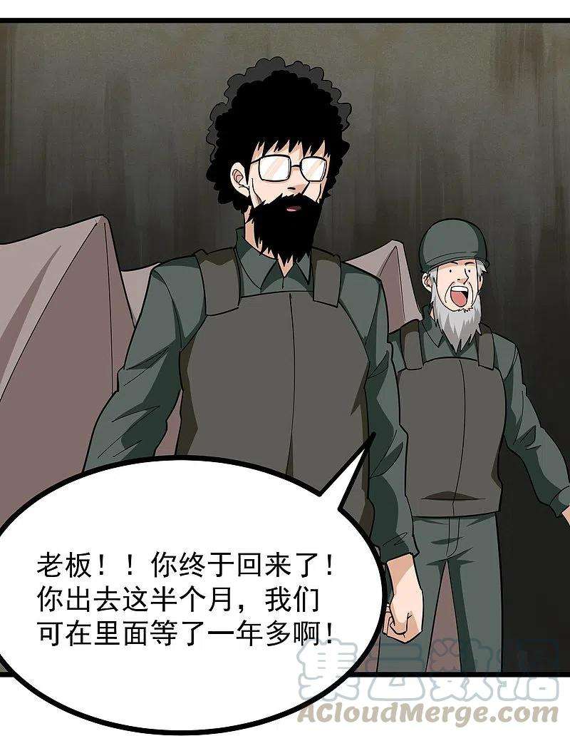 校园护花高手264话 丧尸来袭