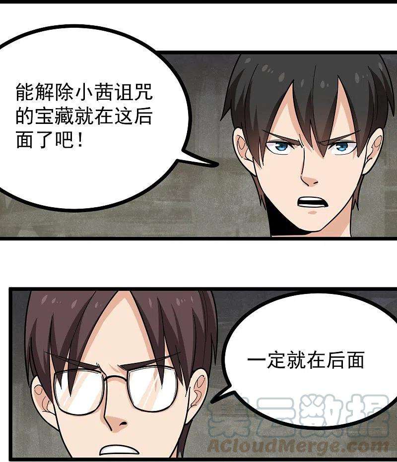 校园护花高手265话 大BOSS