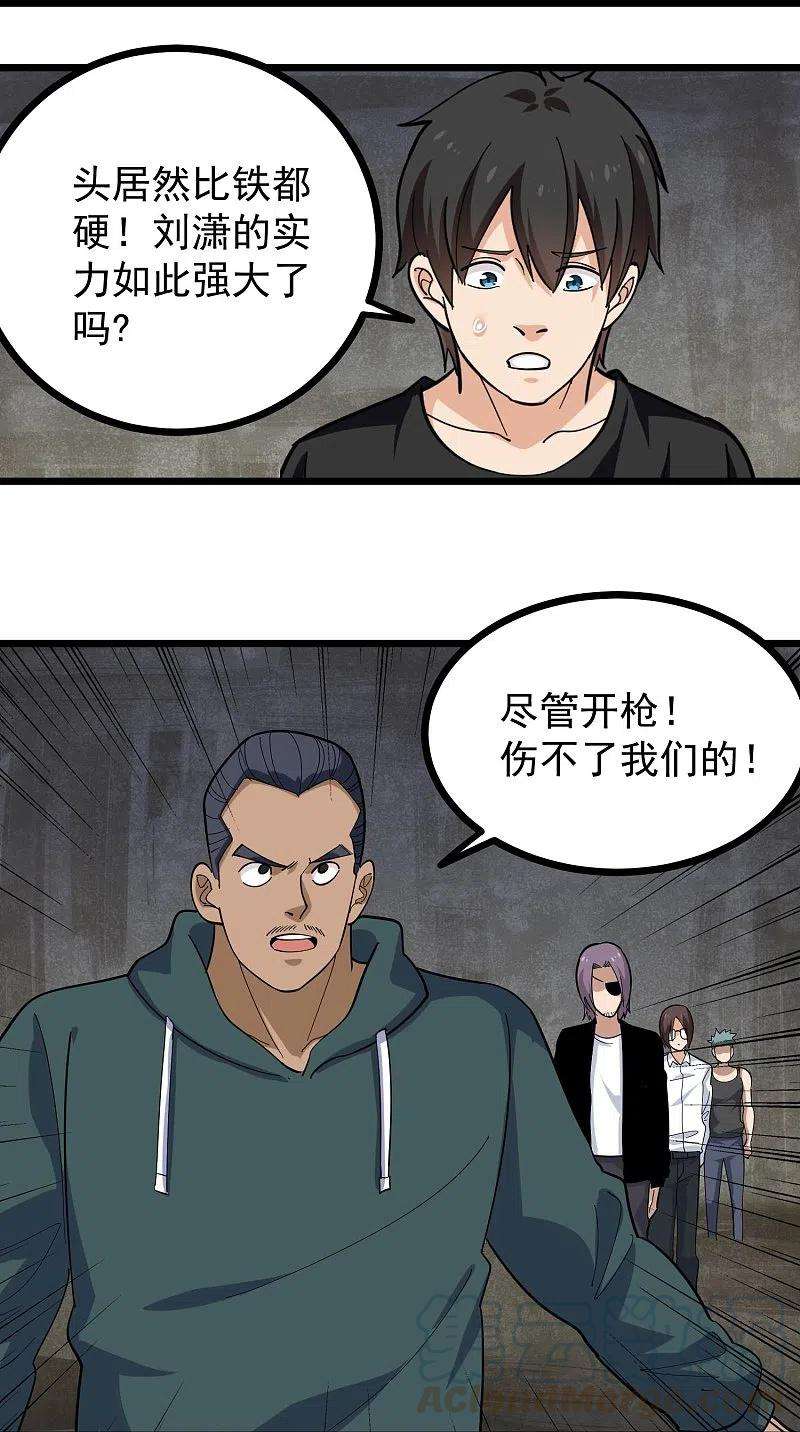 校园护花高手266话 纪家功夫