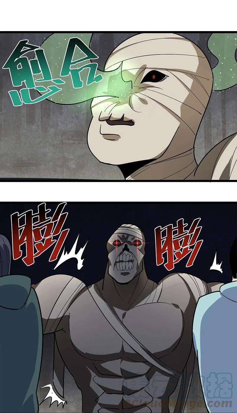 校园护花高手266话 纪家功夫