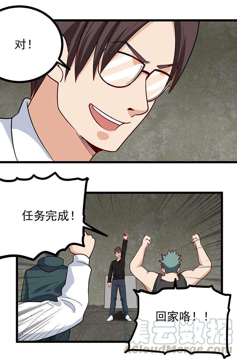 校园护花高手267话 醒了