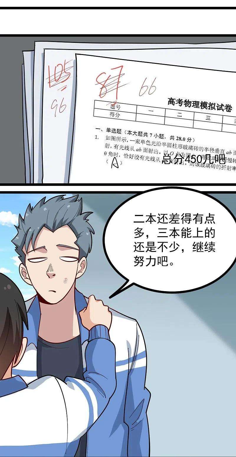 校园护花高手268话 押题