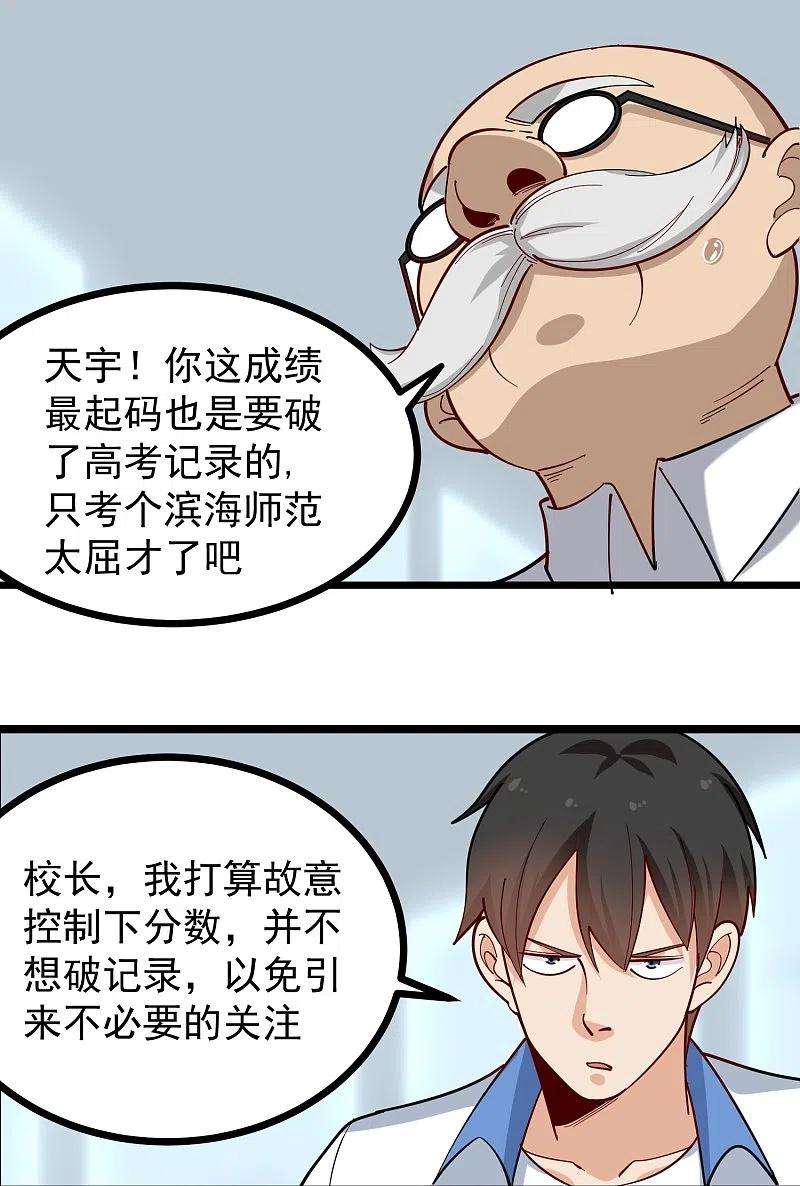 校园护花高手269话 格局小了