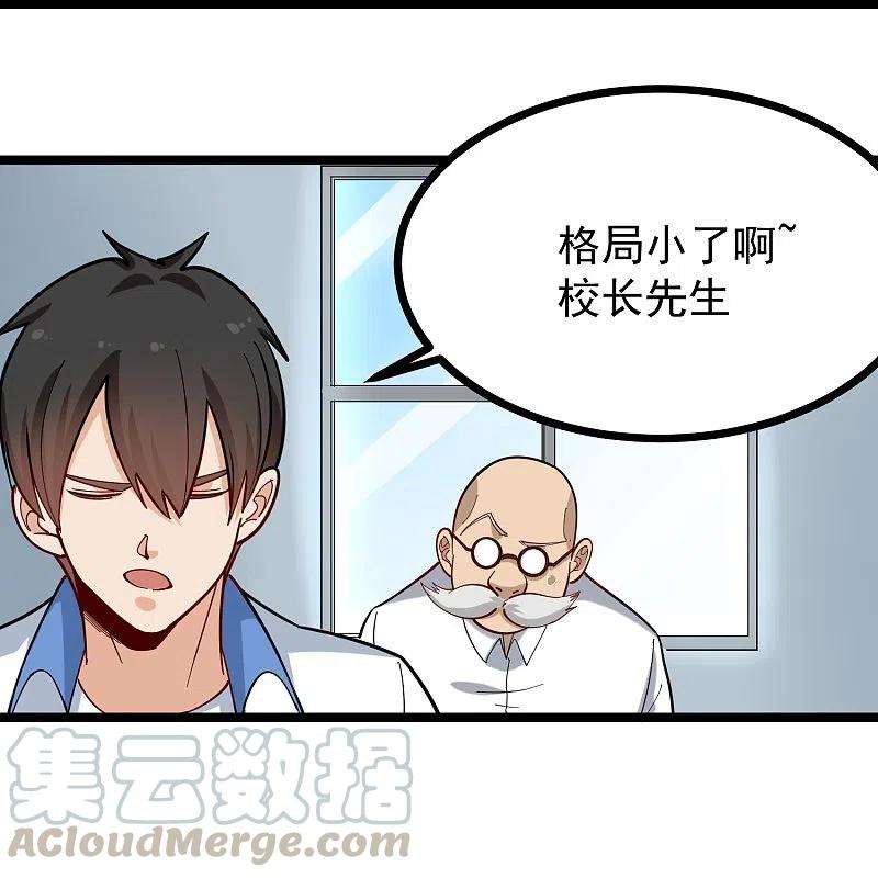 校园护花高手269话 格局小了