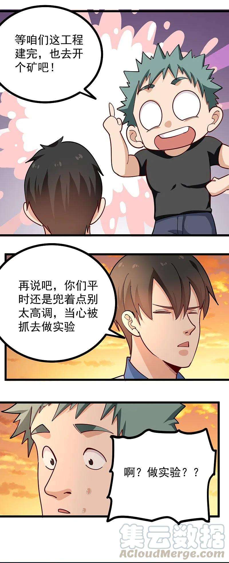 校园护花高手269话 格局小了