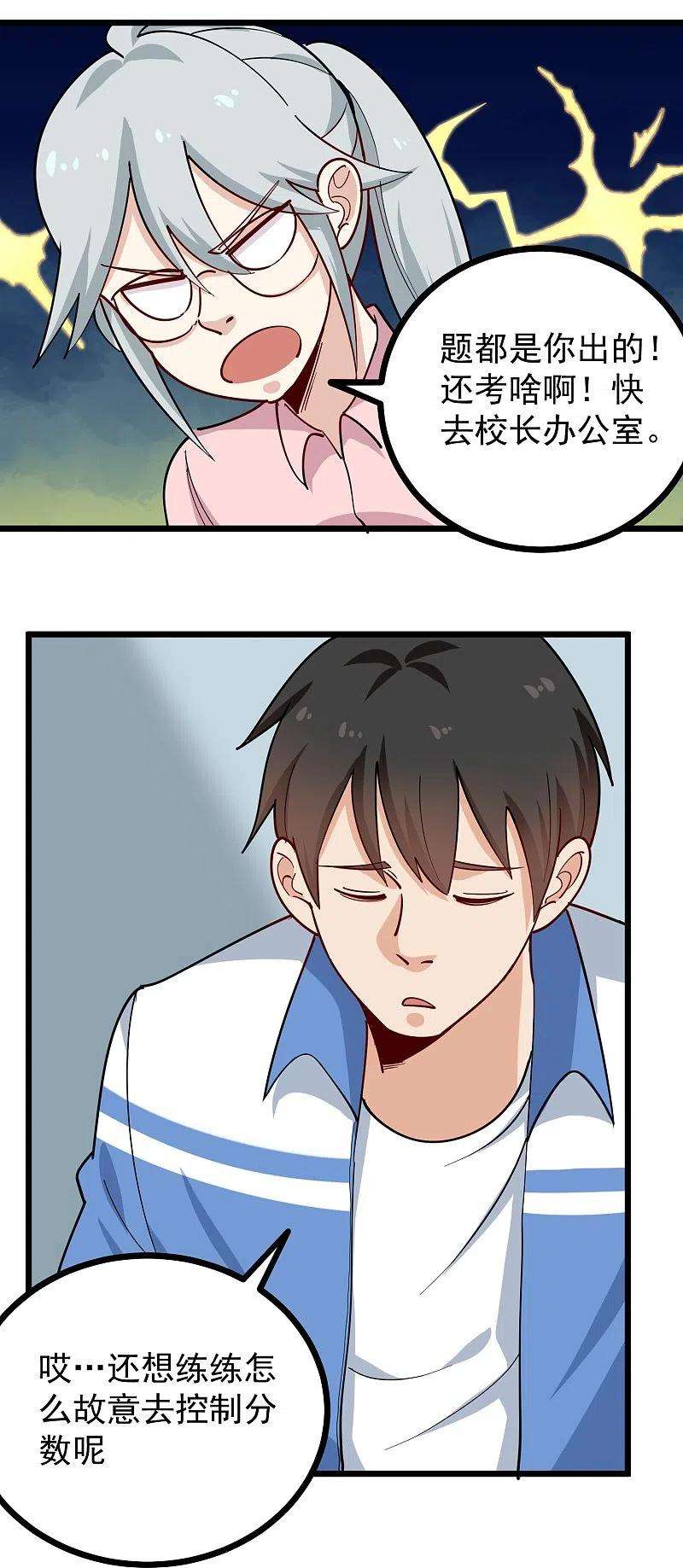 校园护花高手269话 格局小了