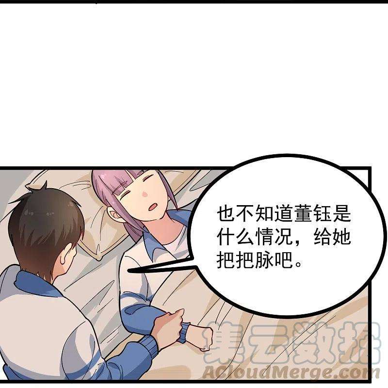 校园护花高手270话 把把脉