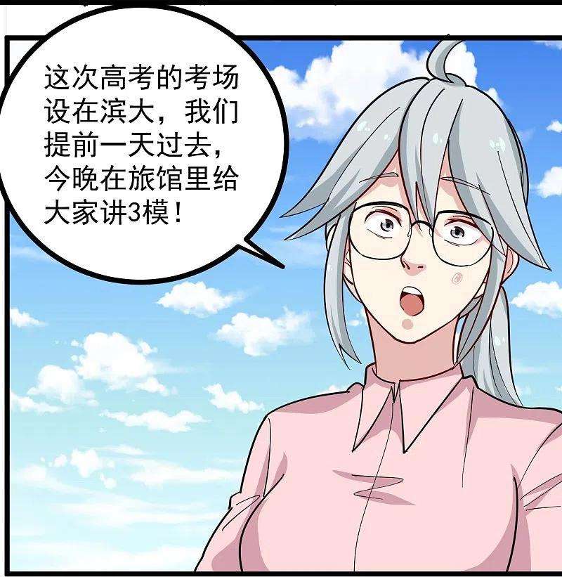 校园护花高手270话 把把脉