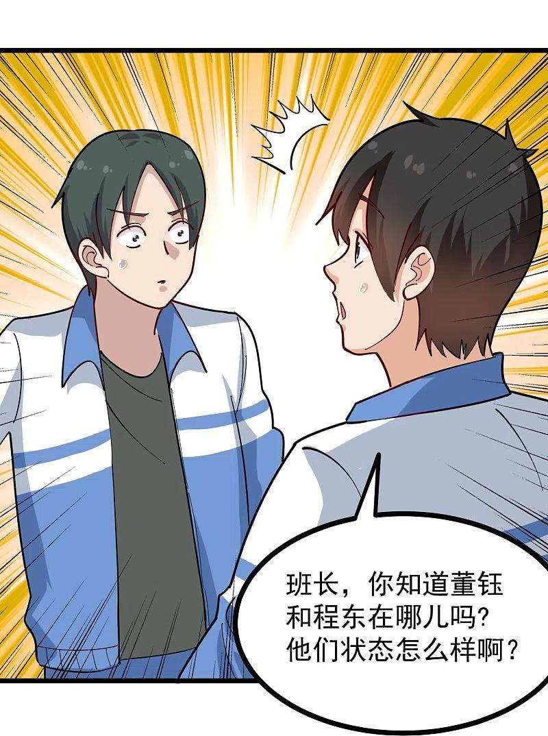 校园护花高手271话 考场睡觉