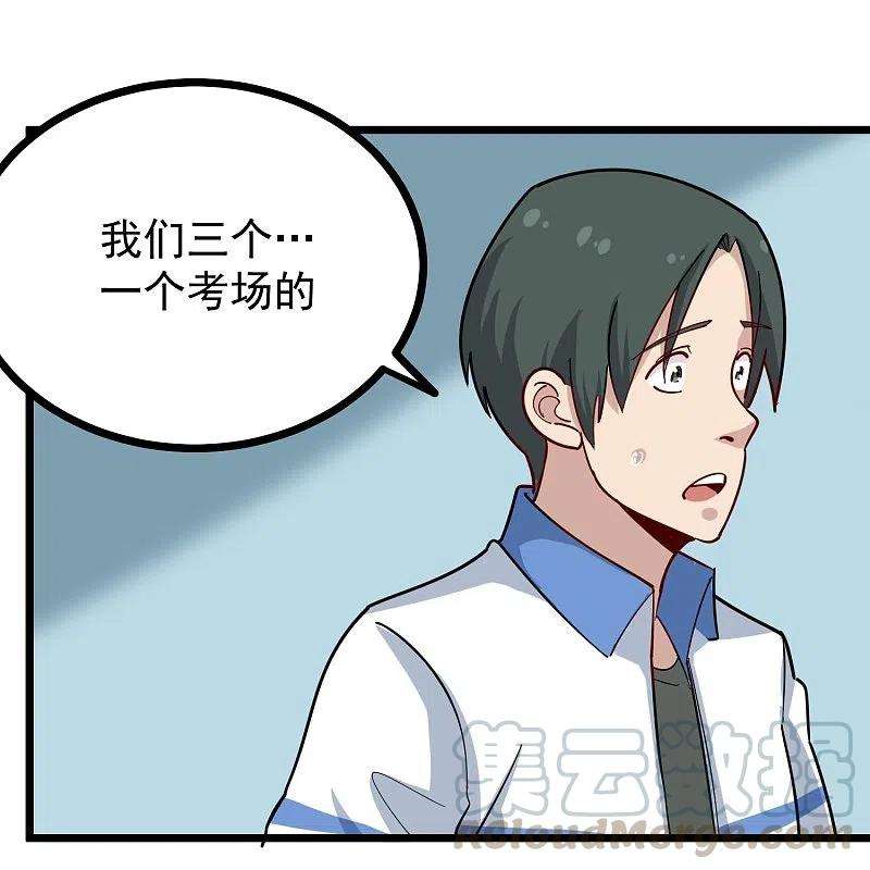 校园护花高手271话 考场睡觉