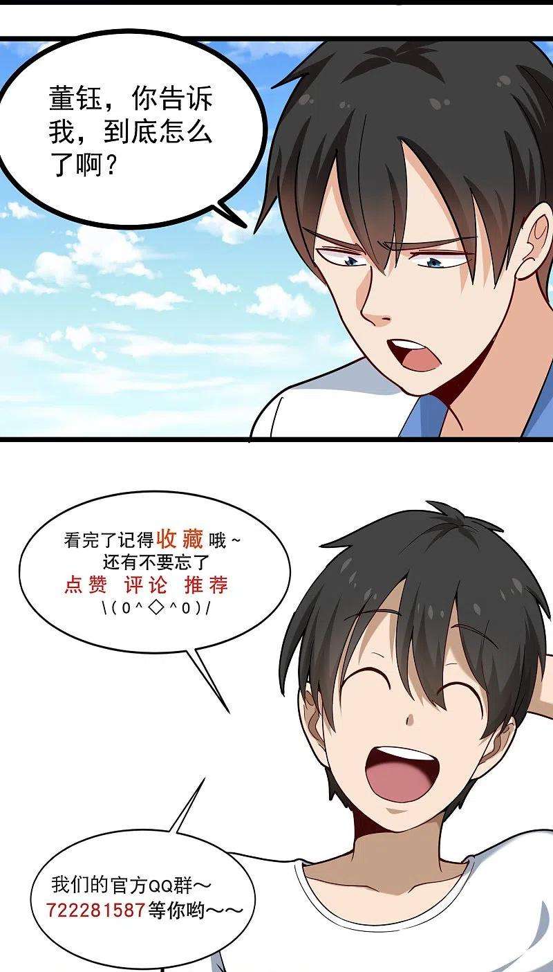 校园护花高手271话 考场睡觉