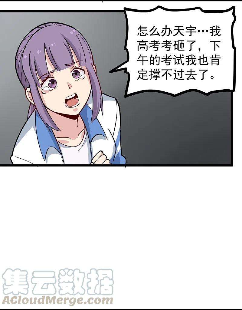 校园护花高手272话 要求保送