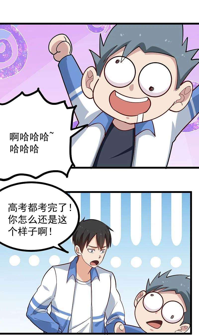 校园护花高手273话 喜出望外