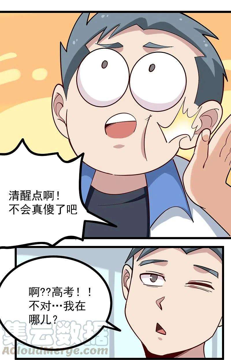 校园护花高手273话 喜出望外