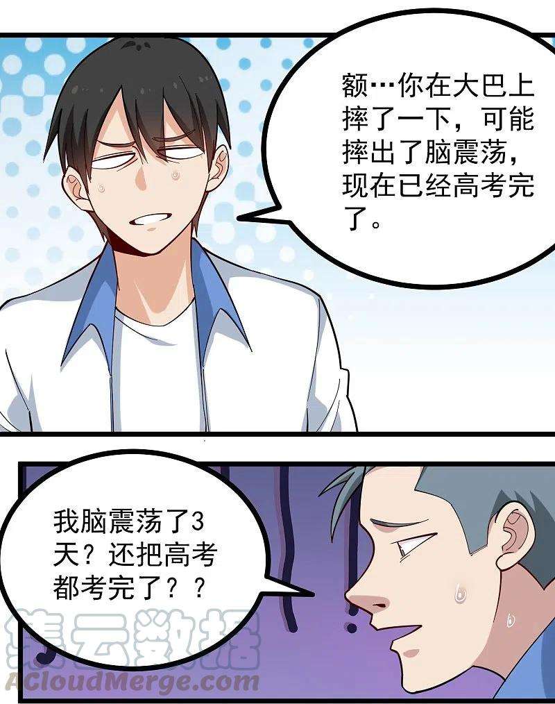 校园护花高手273话 喜出望外