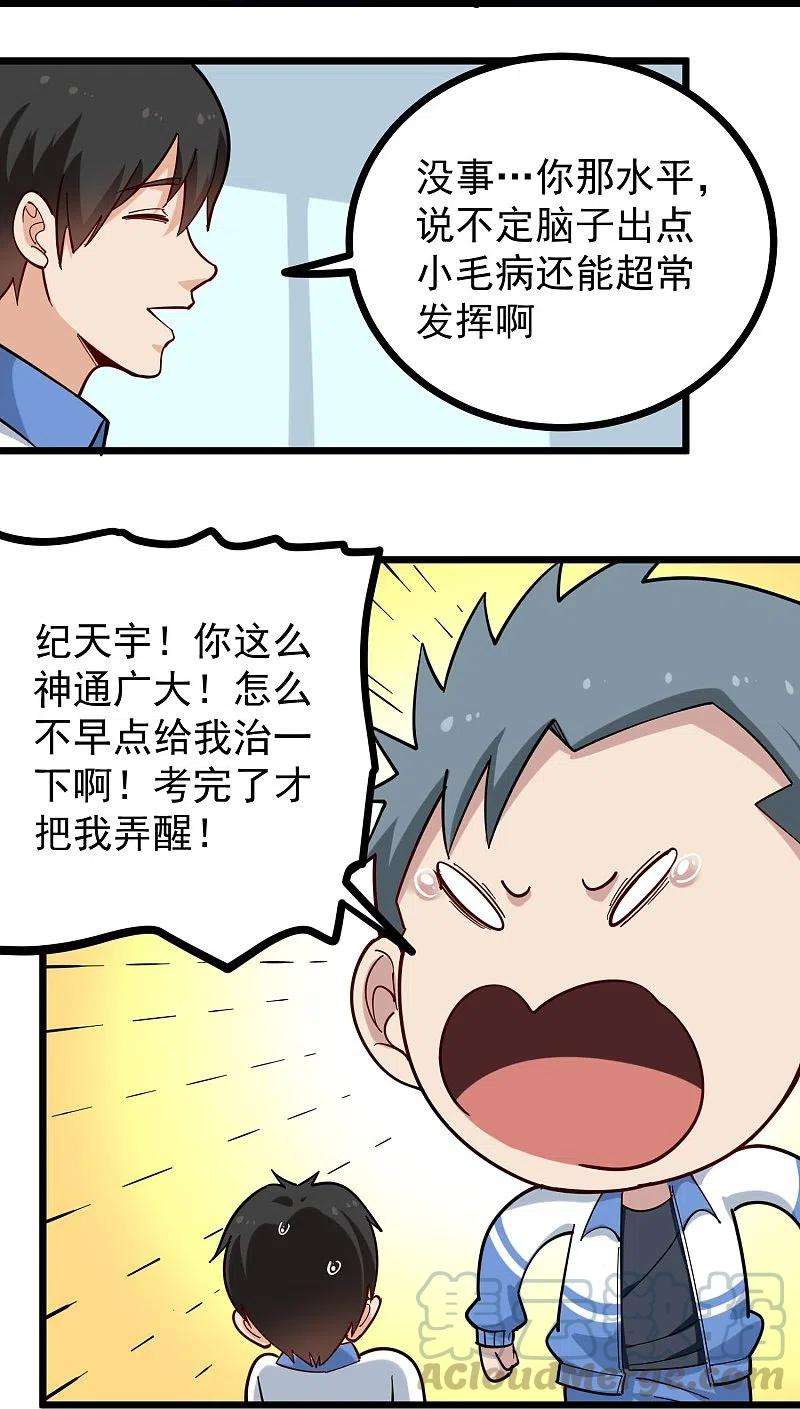 校园护花高手273话 喜出望外