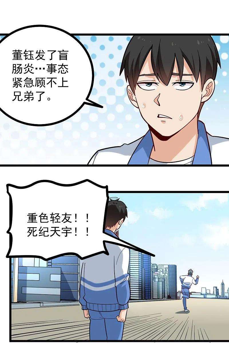 校园护花高手273话 喜出望外