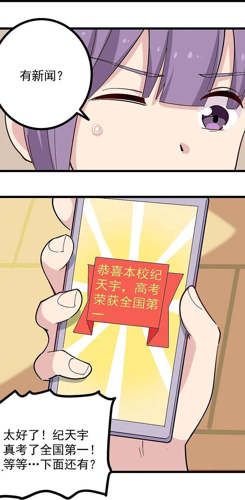 校园护花高手273话 喜出望外