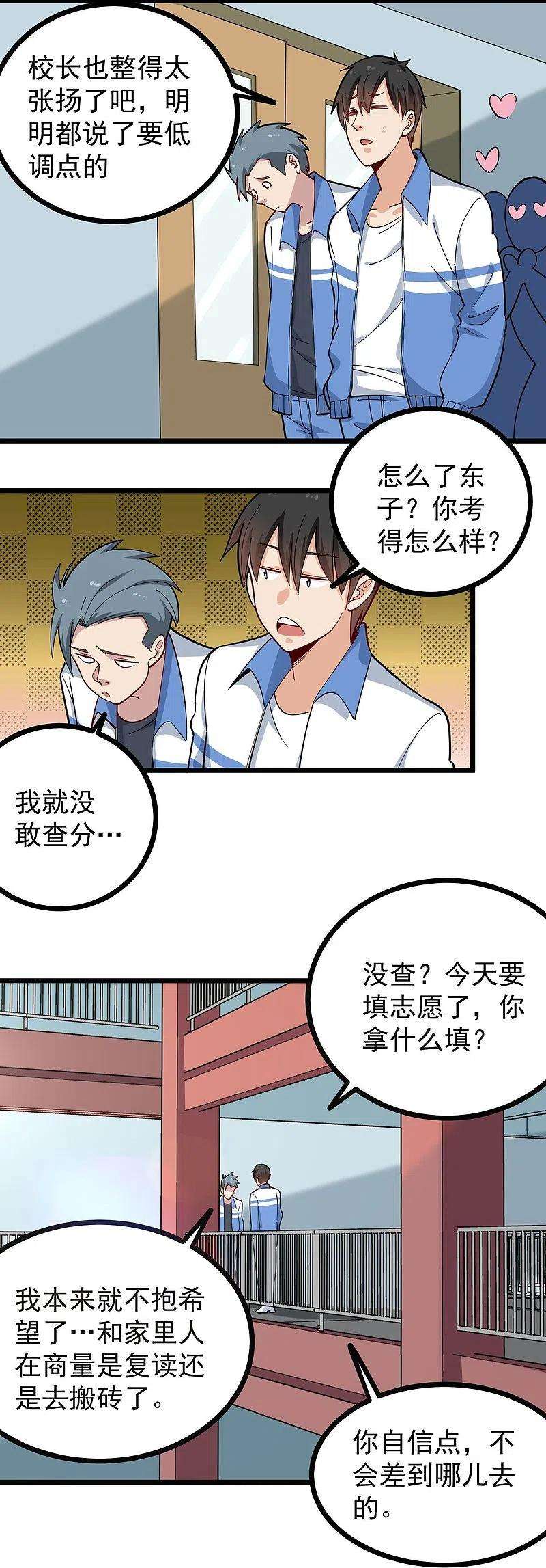 校园护花高手274话 我的选择