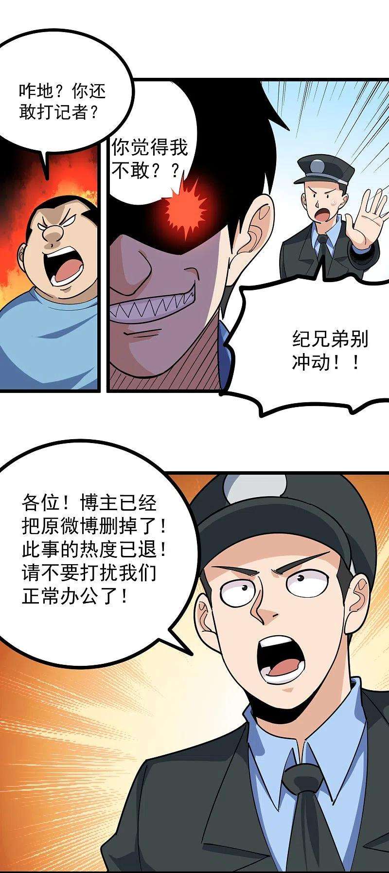 校园护花高手275话 不良信息