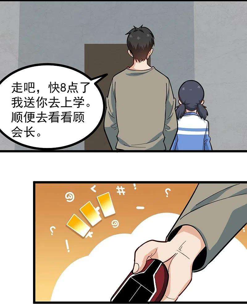 校园护花高手276话 无证驾驶