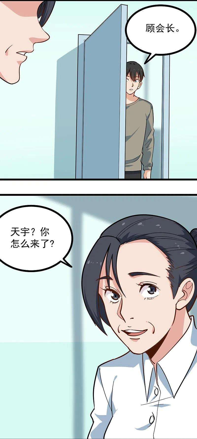 校园护花高手277话 乌龟