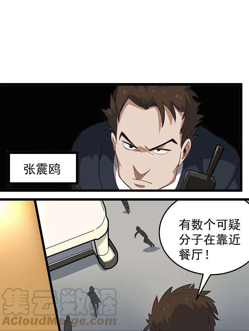 校园护花高手278话 收网