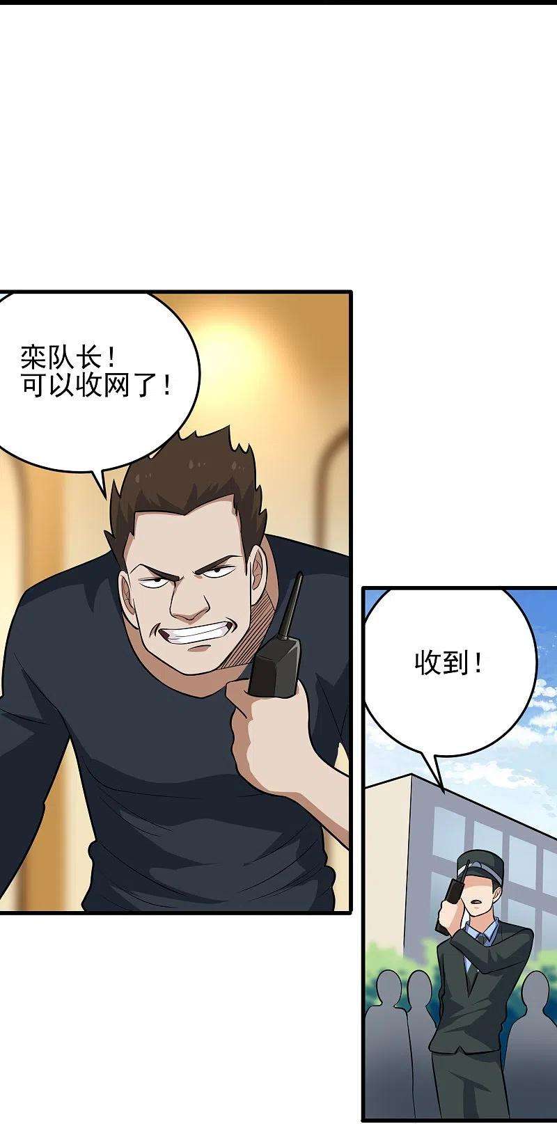 校园护花高手278话 收网