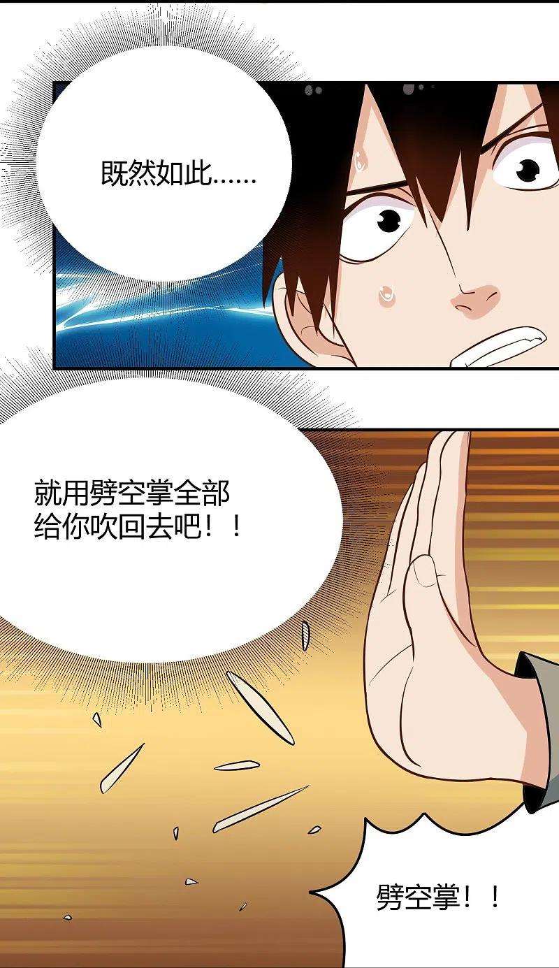 校园护花高手279话 劈空掌