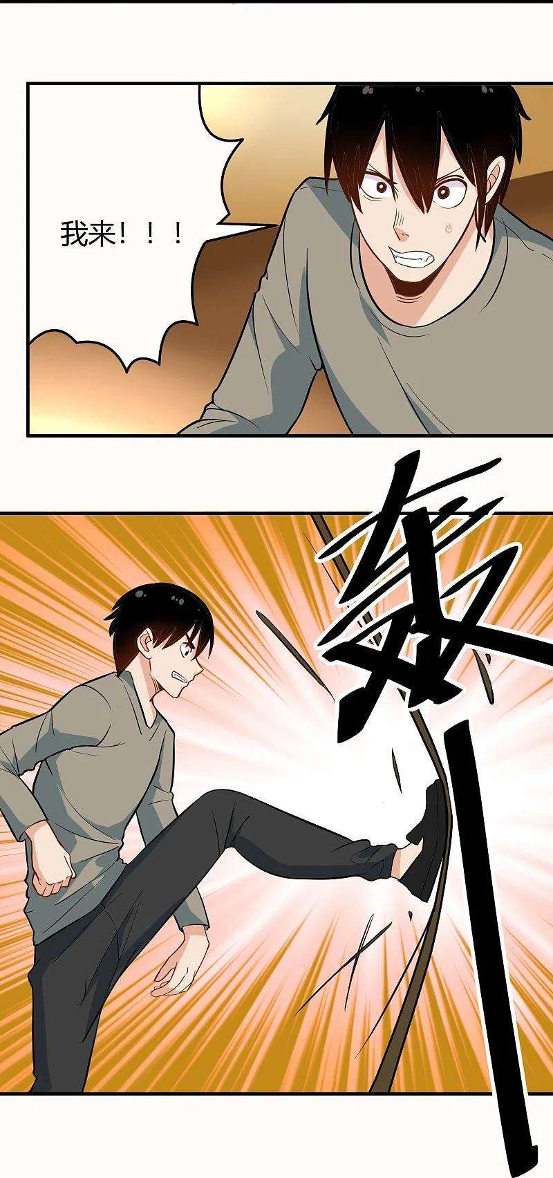 校园护花高手279话 劈空掌