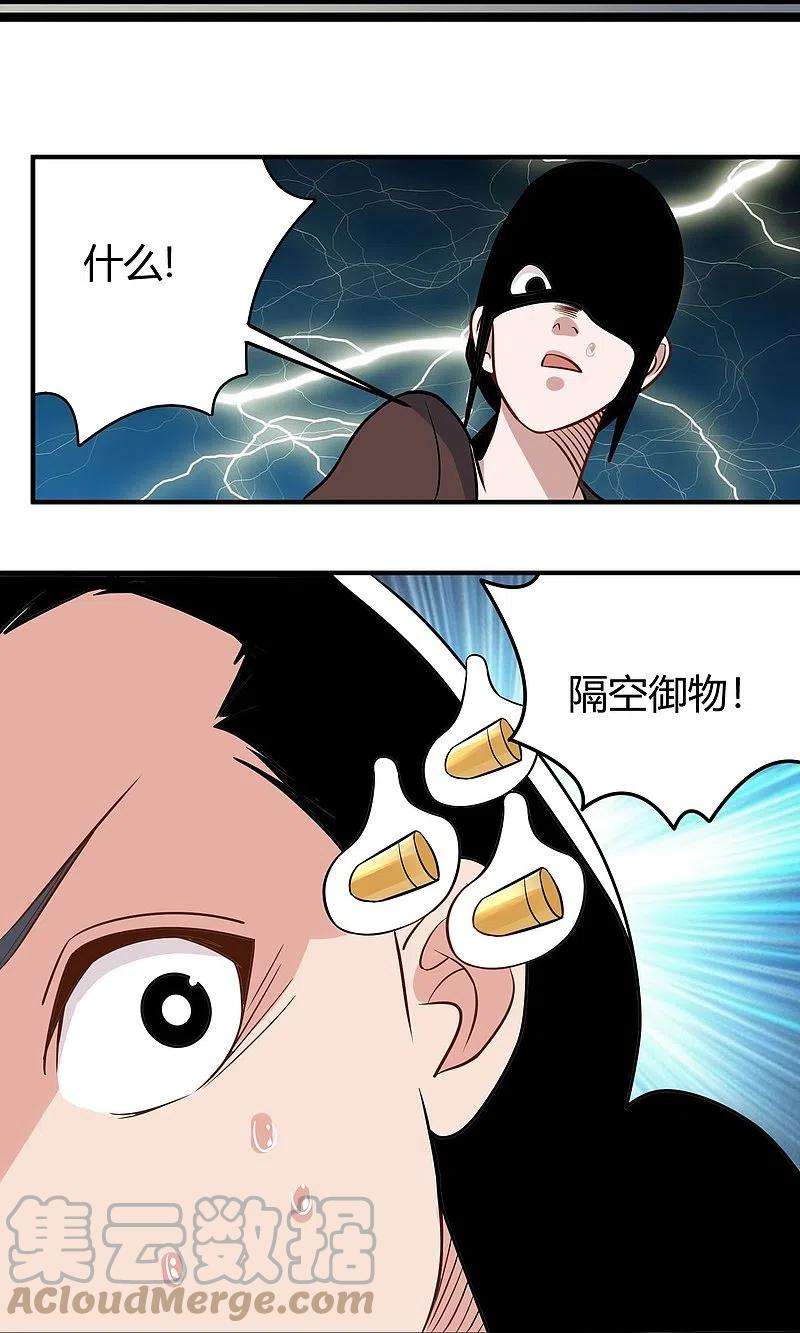 校园护花高手279话 劈空掌