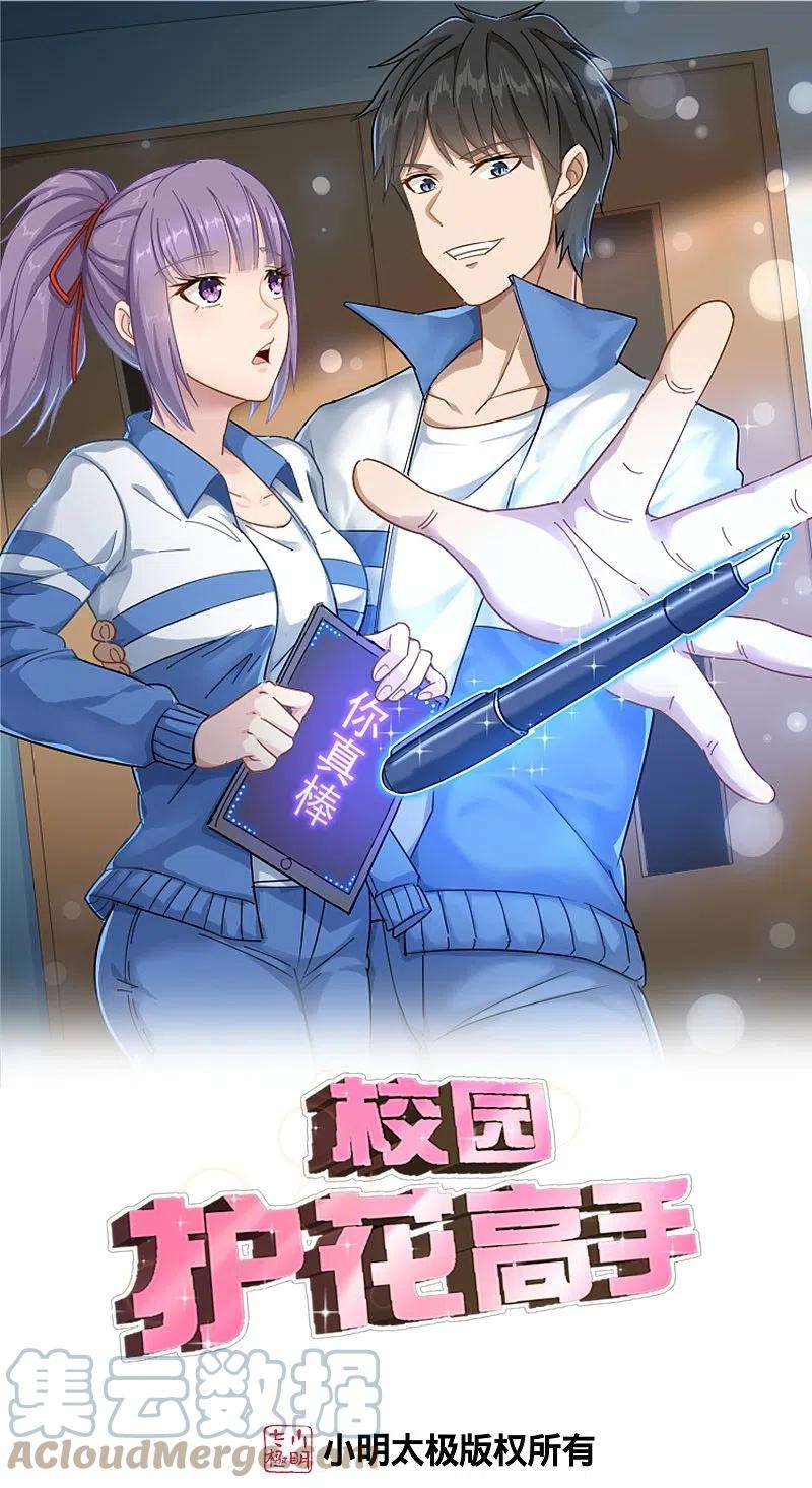 校园护花高手281话 神物