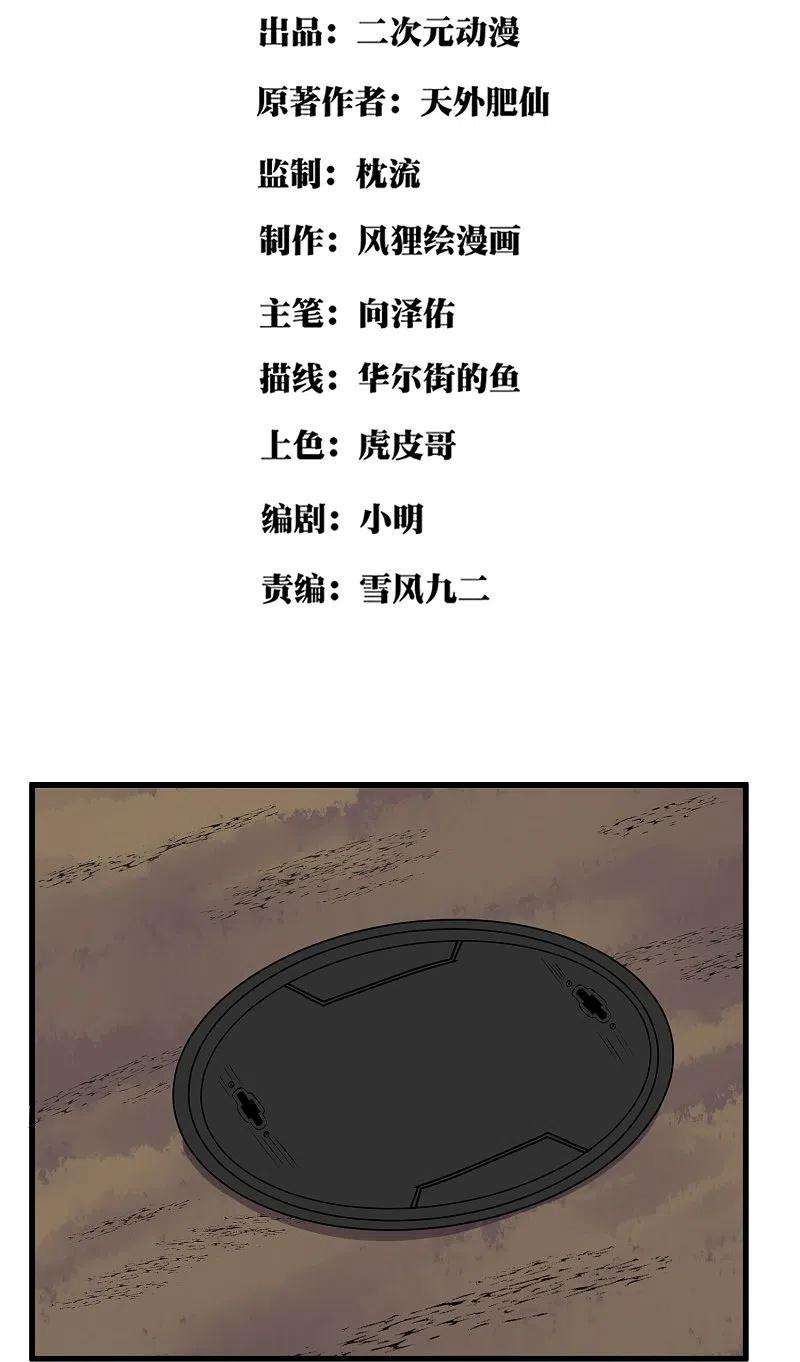 校园护花高手281话 神物