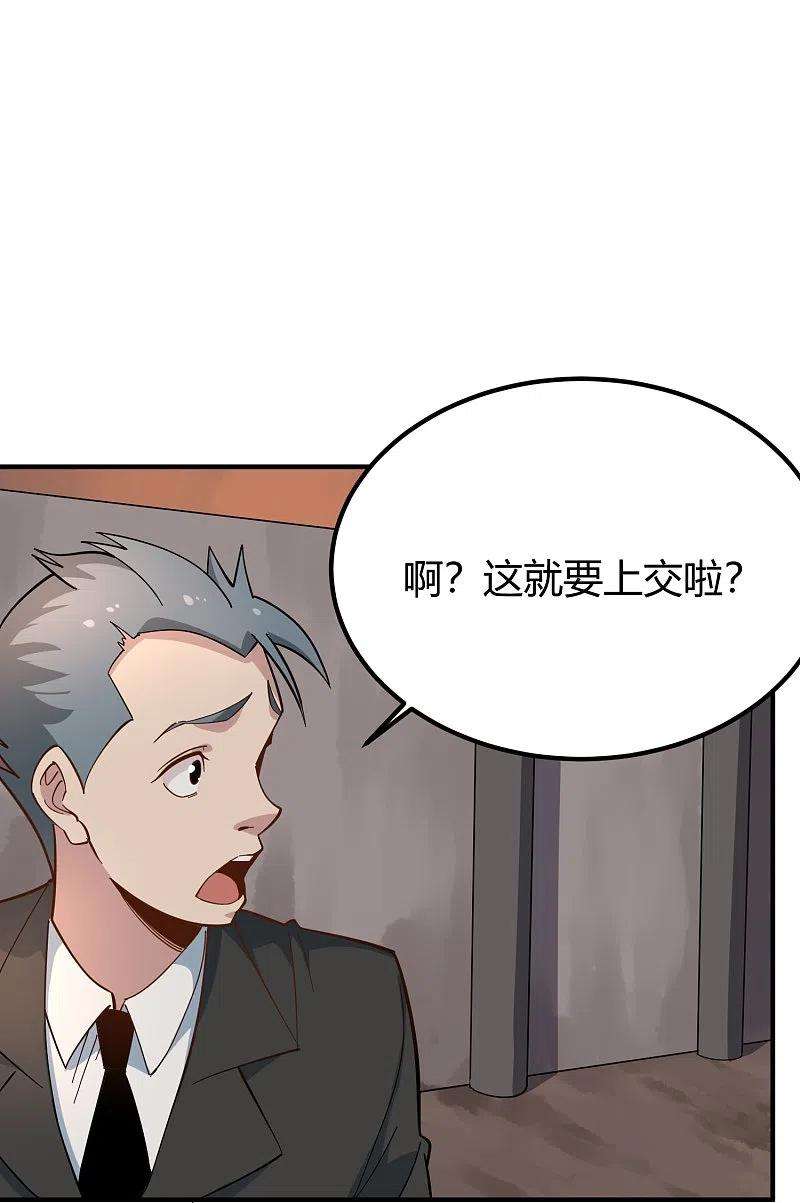 校园护花高手281话 神物