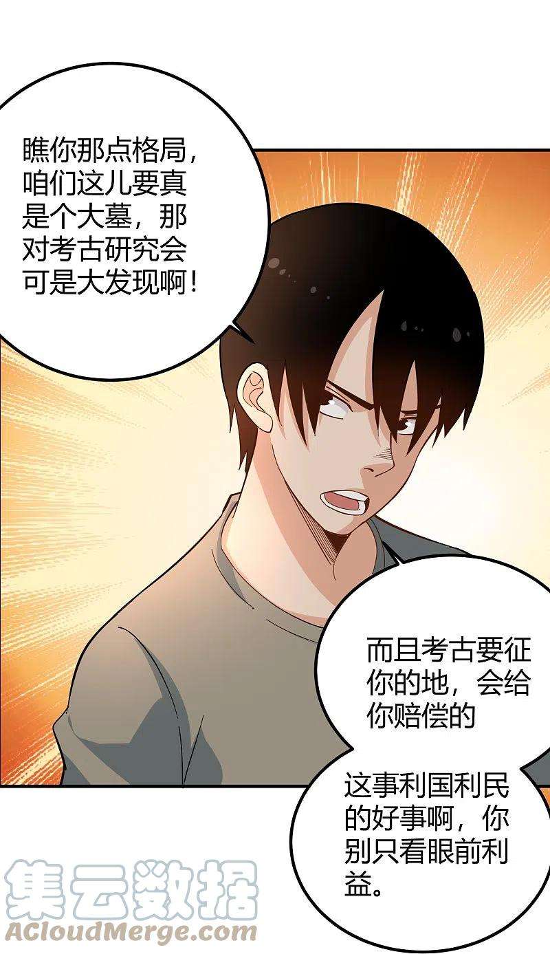 校园护花高手281话 神物