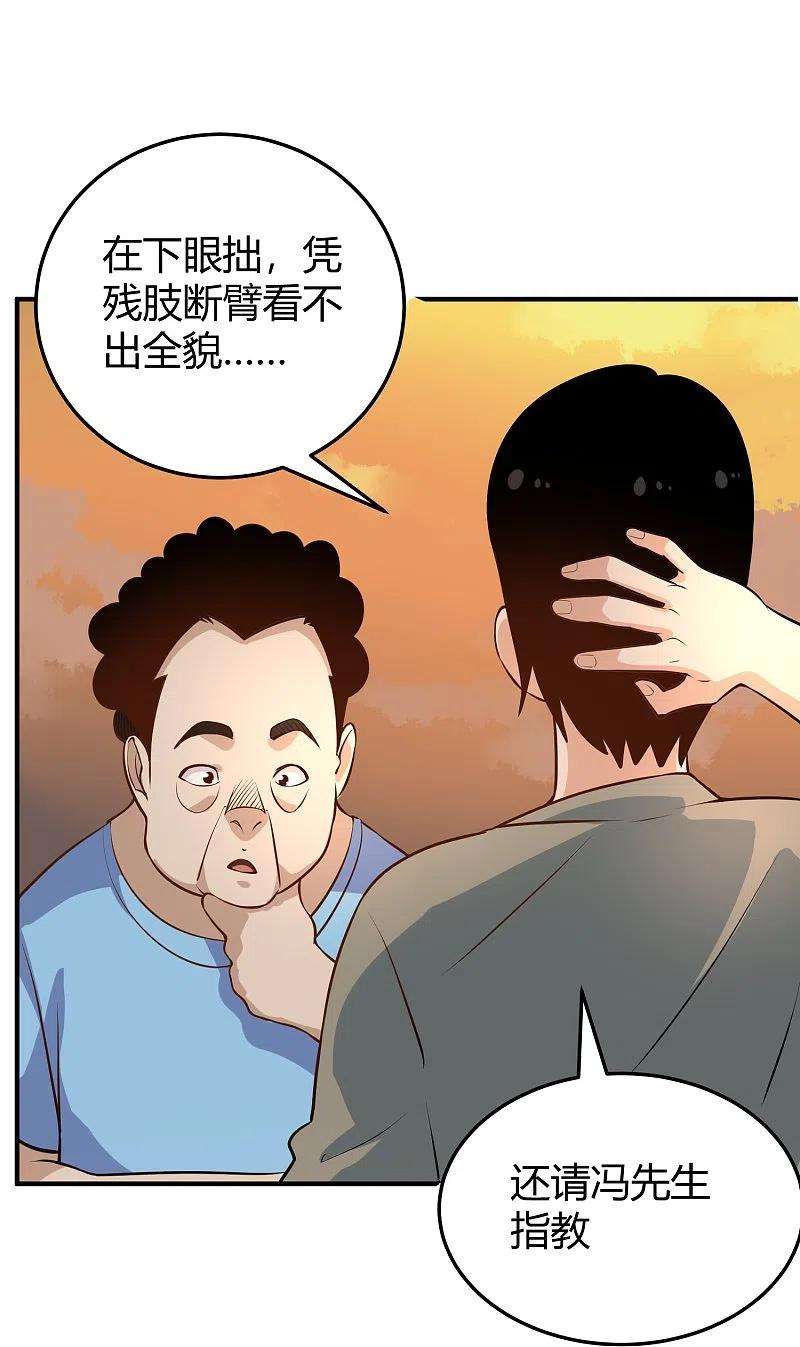 校园护花高手281话 神物