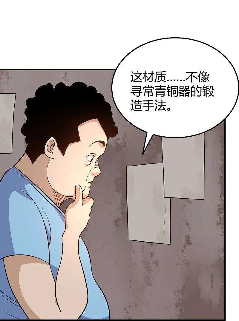 校园护花高手281话 神物