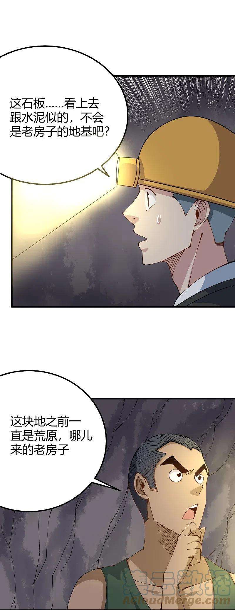 校园护花高手282话 僵尸