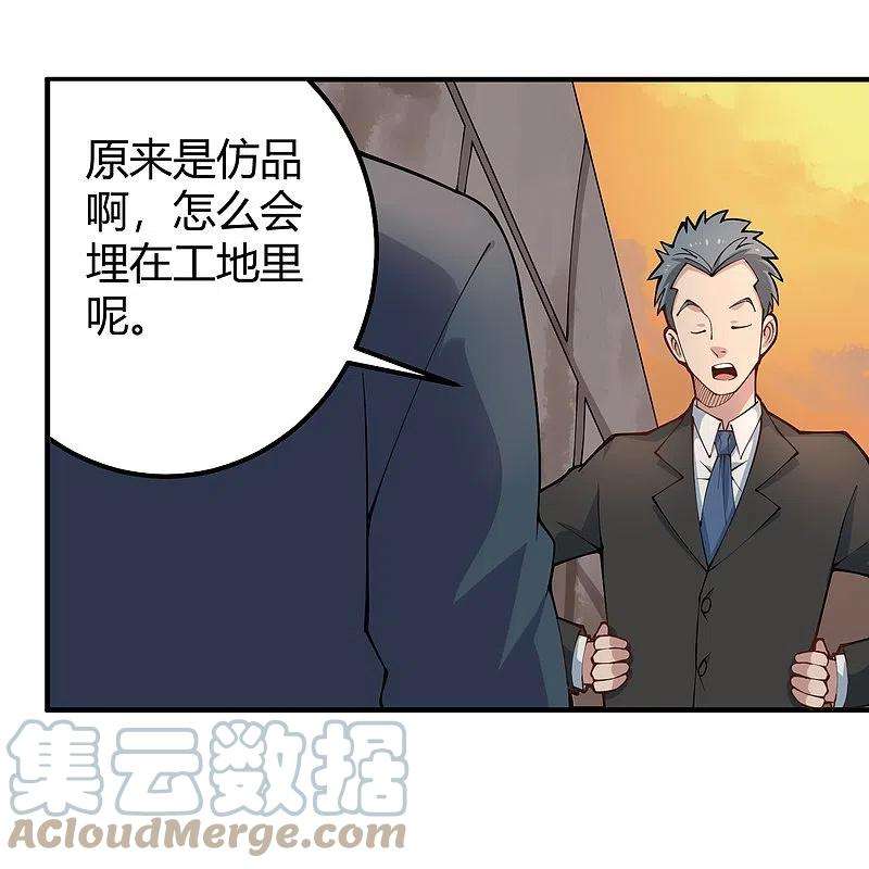 校园护花高手282话 僵尸