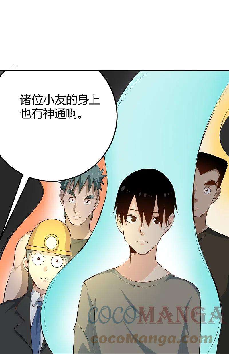 校园护花高手283话 往事