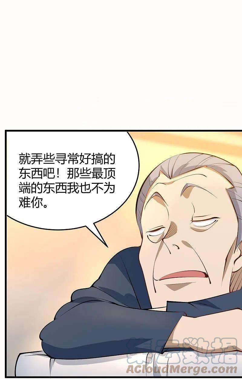 校园护花高手284话 大千世界