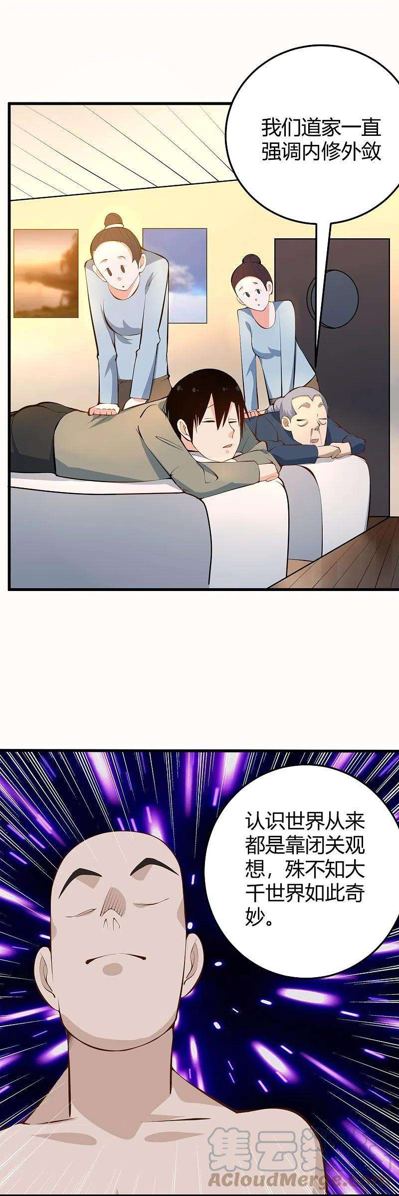 校园护花高手284话 大千世界