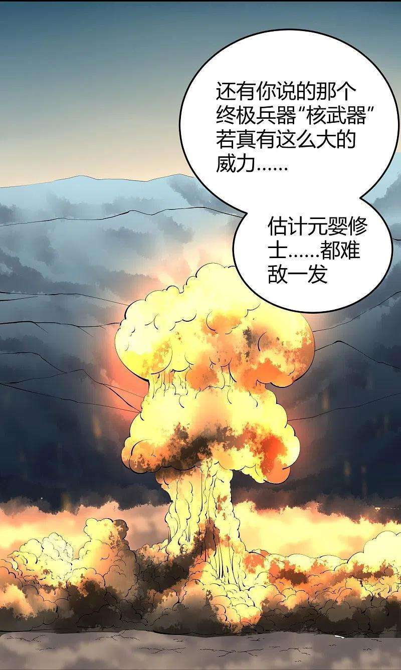 校园护花高手284话 大千世界