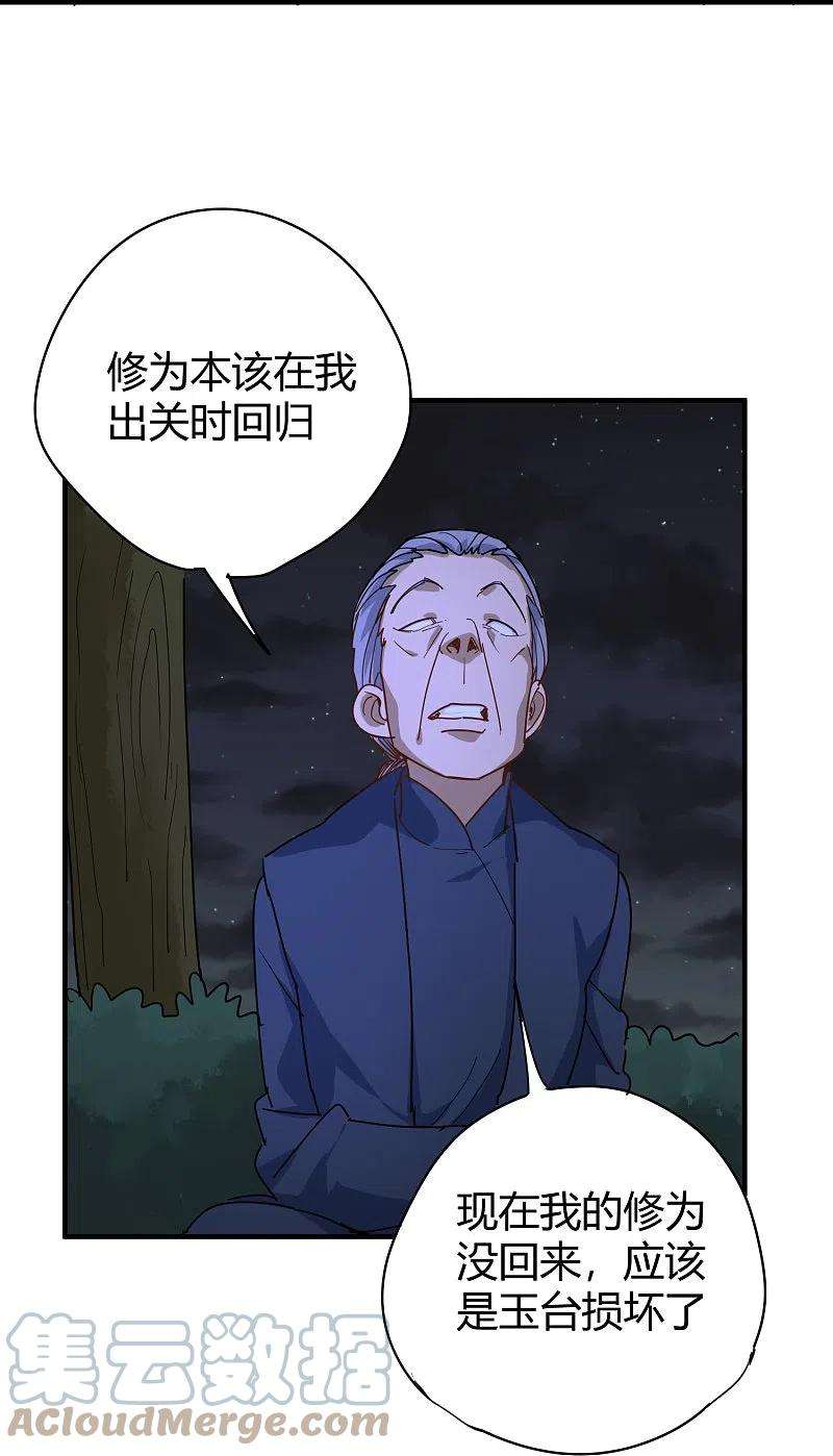 校园护花高手285话 古人