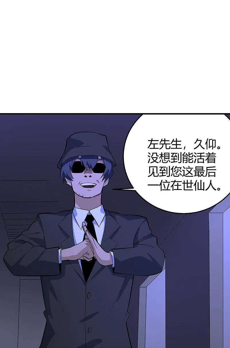 校园护花高手286话 魔道