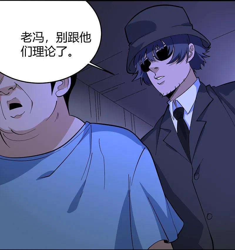 校园护花高手286话 魔道